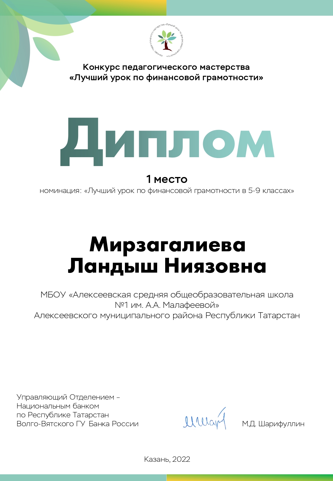 Учитель первой школы Алексеевского стал победителем конкурса  педагогического мастерства