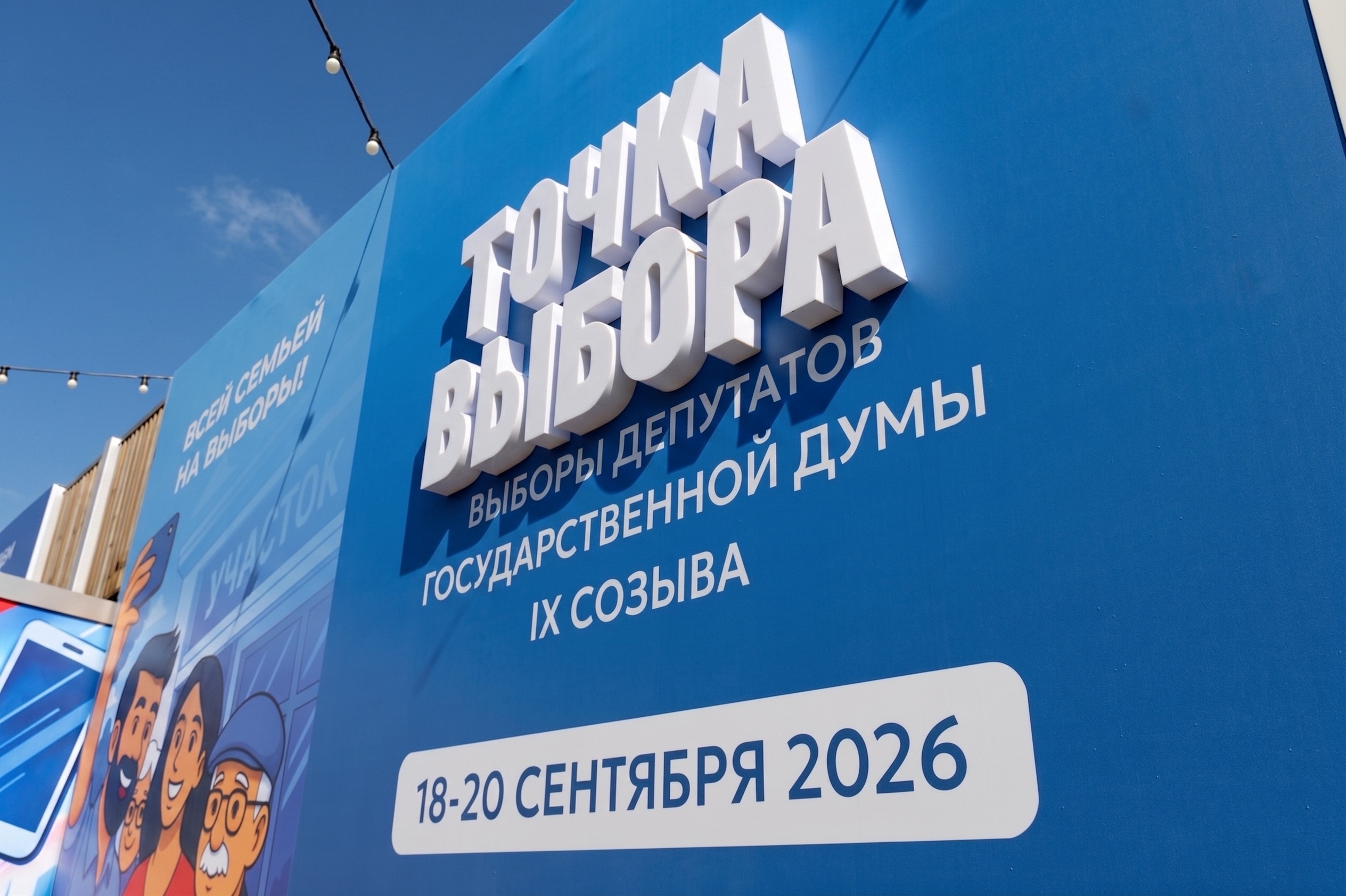 Подготовка к выборам депутатов Государственной Думы в Татарстане