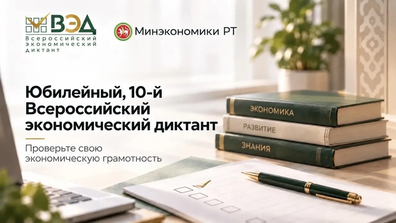 Всероссийский экономический диктант