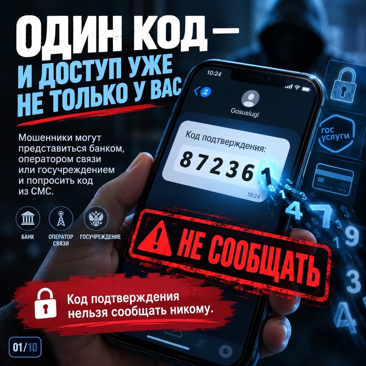 Сотрудники СФР не запрашивают пароли, коды из СМС и данные банковских карт