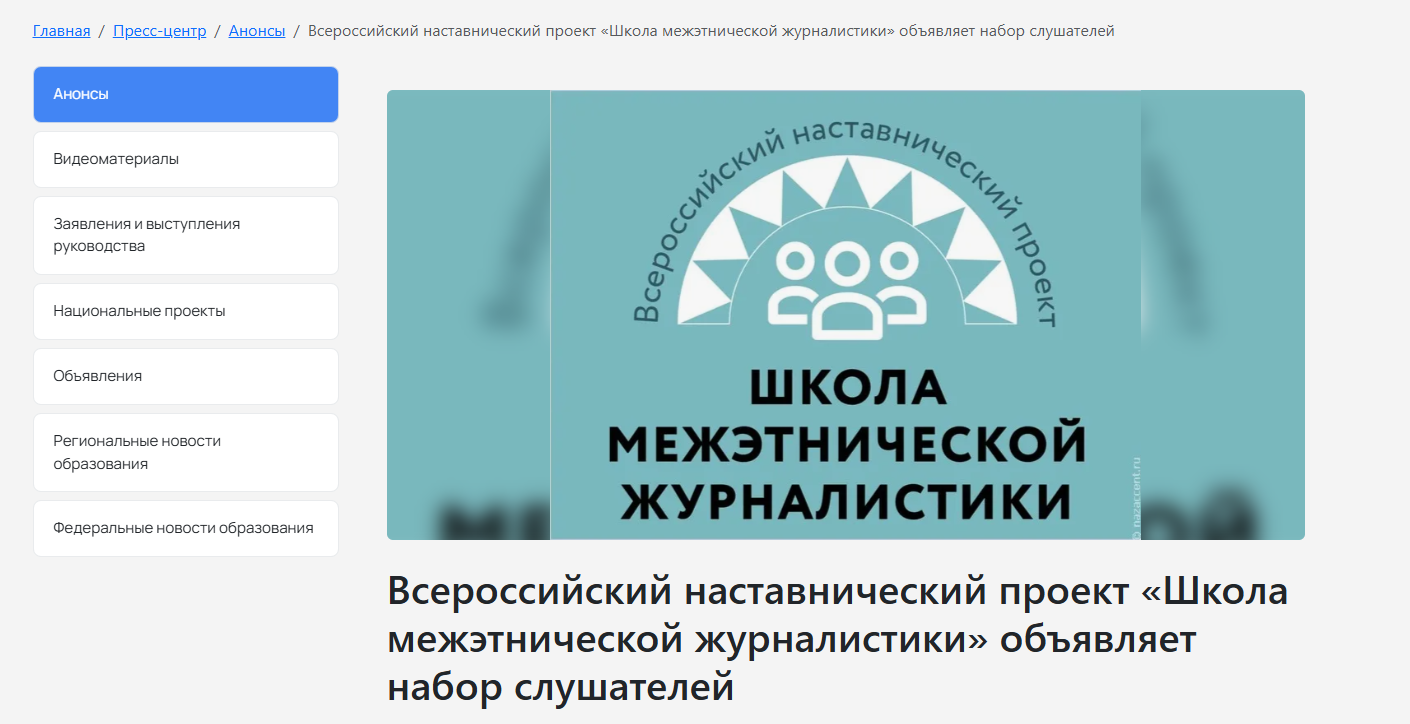 Школа межэтнической журналистики — набор слушателей 2026