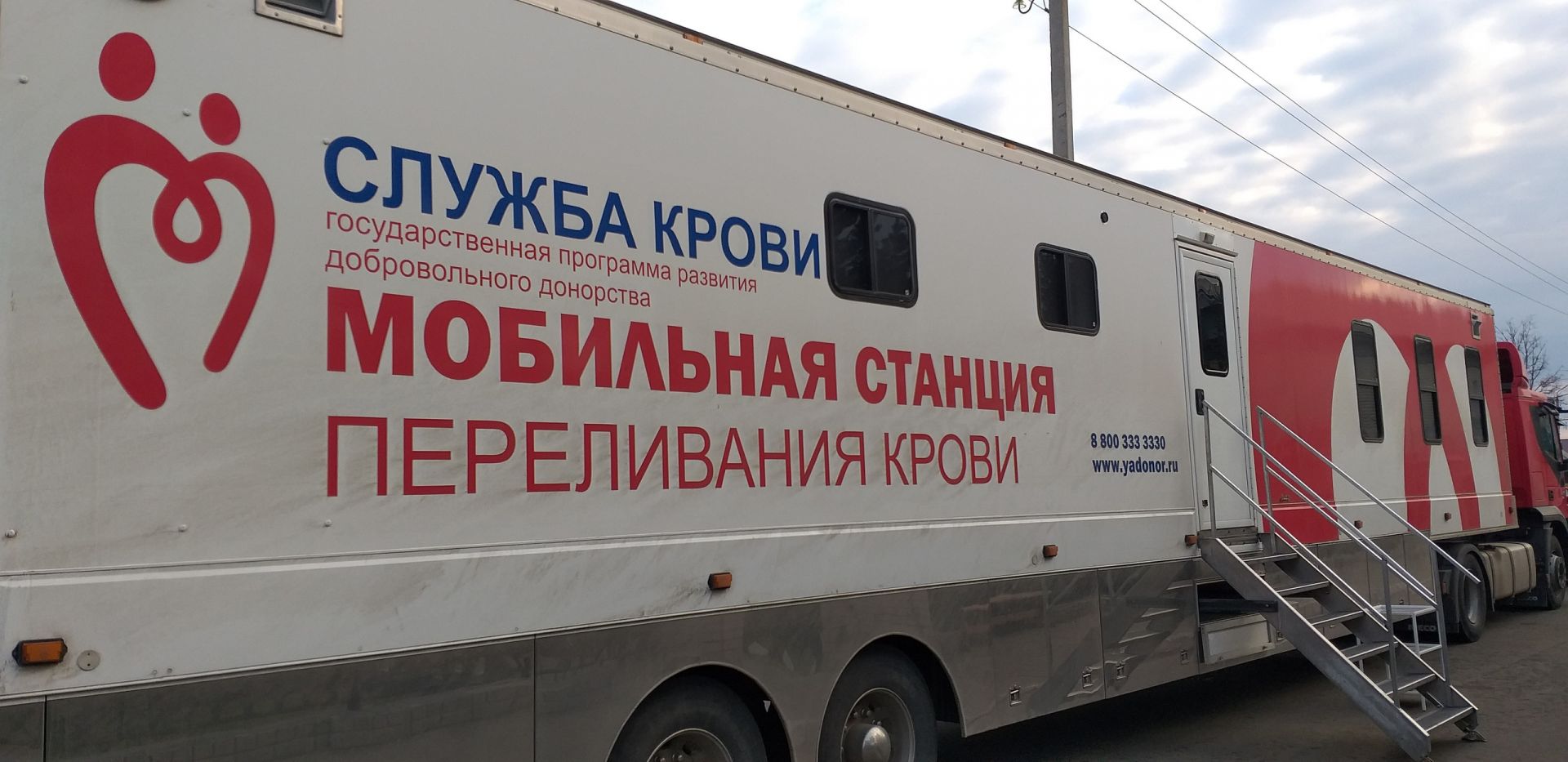 Мобильная станция переливания крови готова встретить добровольцев