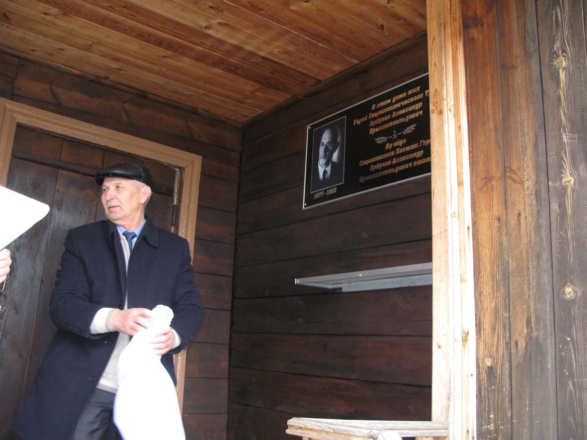 В Билярске установили памятную доску в честь великого химика А.Е. Арбузова