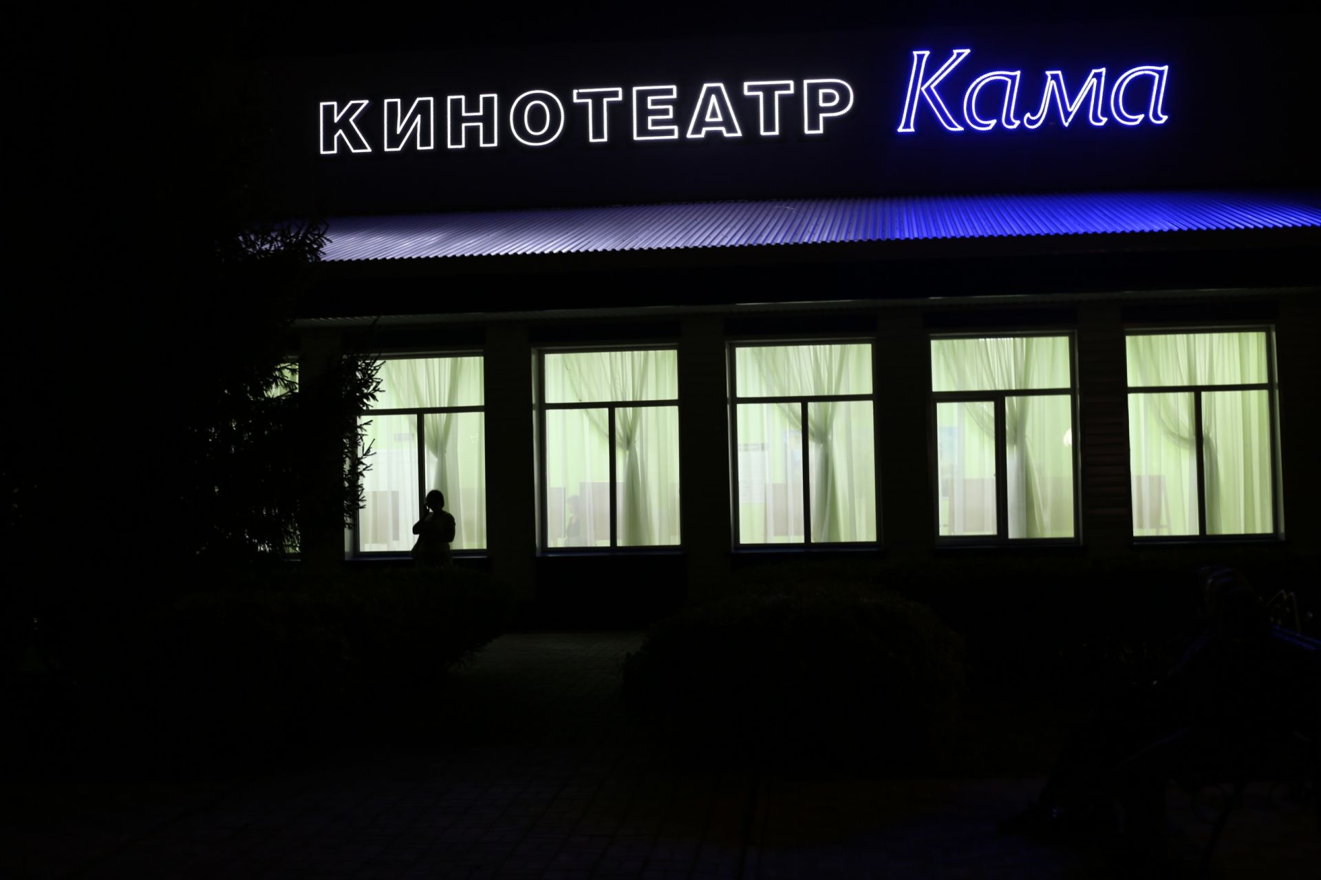 В Алексеевском распахнул свои двери обновленный кинотеатр "Кама"