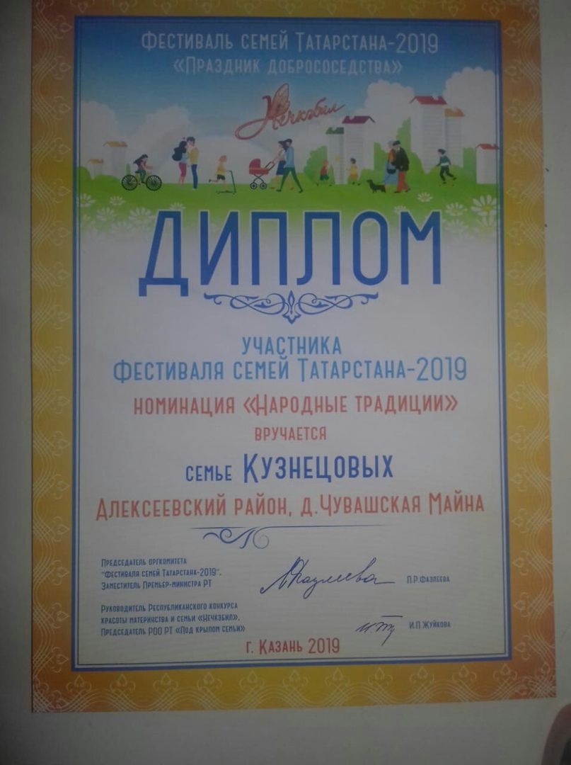 Многодетная семья Кузнецовых представила район на республиканском Фестивале семей Татарстана