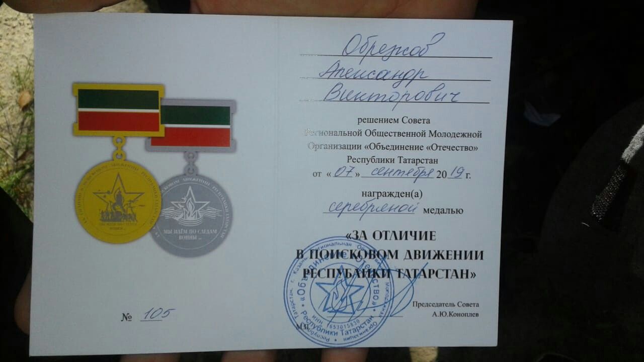 Поисковика из Билярска наградили медалью