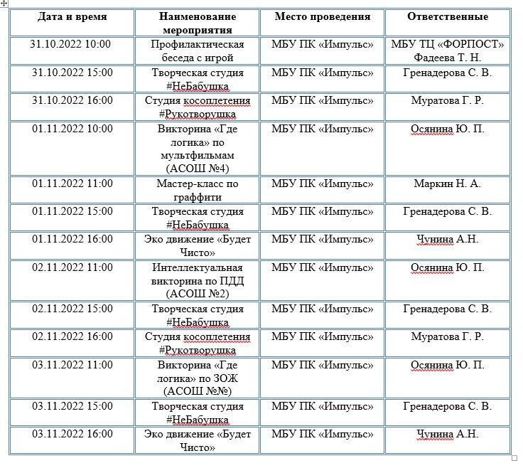 Афиша мероприятий на осенние каникулы