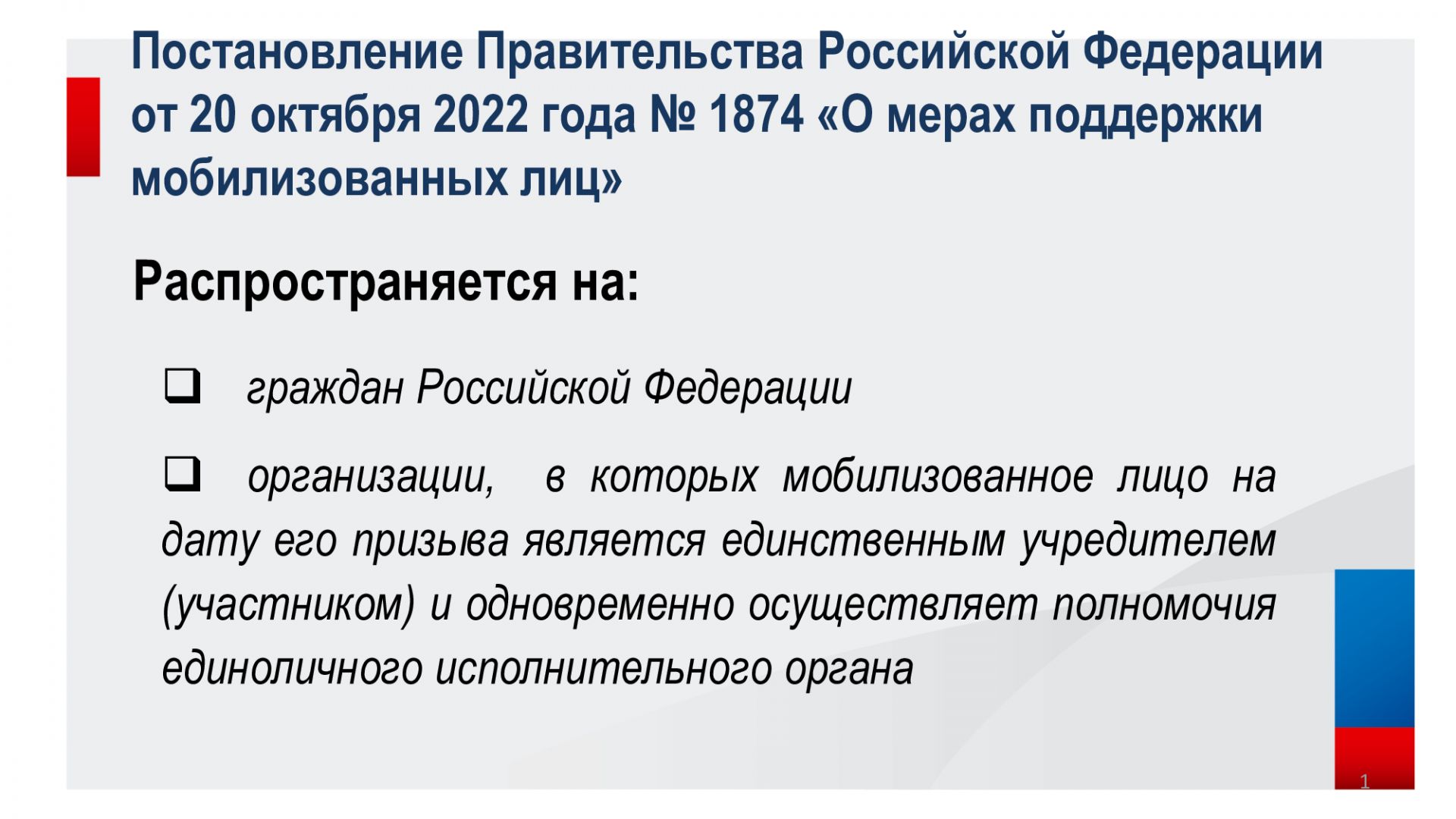 В Правительстве РТ рассказали о том, как поддержат бизнес и жителей в связи с проведением частичной мобилизации