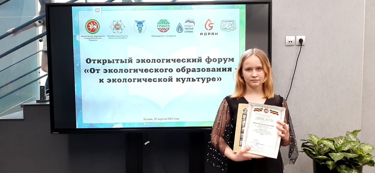 Ученица Шаминской школы успешно выступила на Открытом экологическом форуме «От экологического образования - к экологической культуре»