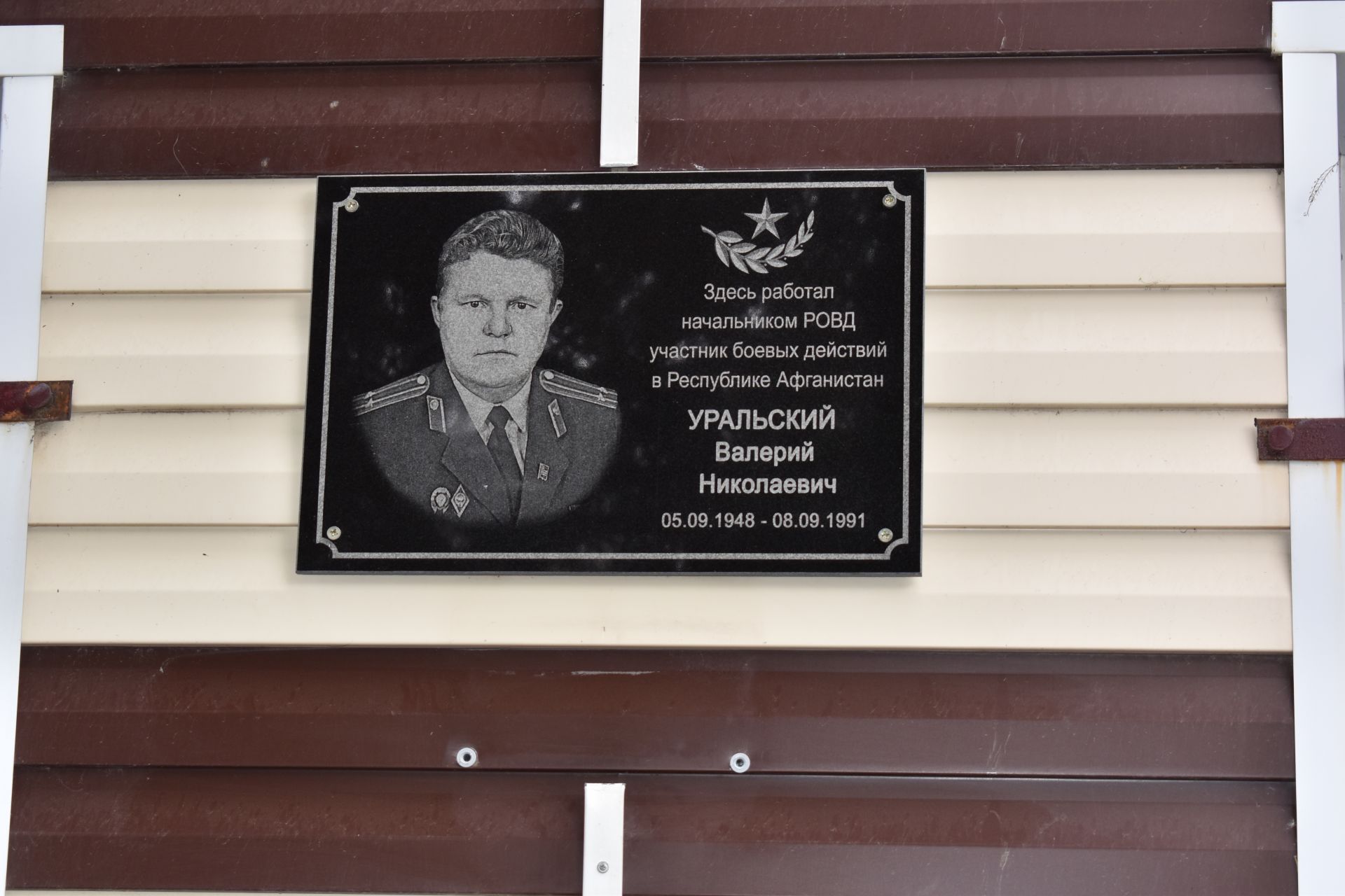 В Алексеевском открыли обновленную памятную доску Валерию Уральскому