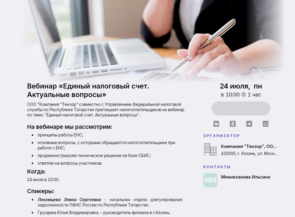 Алексеевцев приглашают принять участие в вебинаре