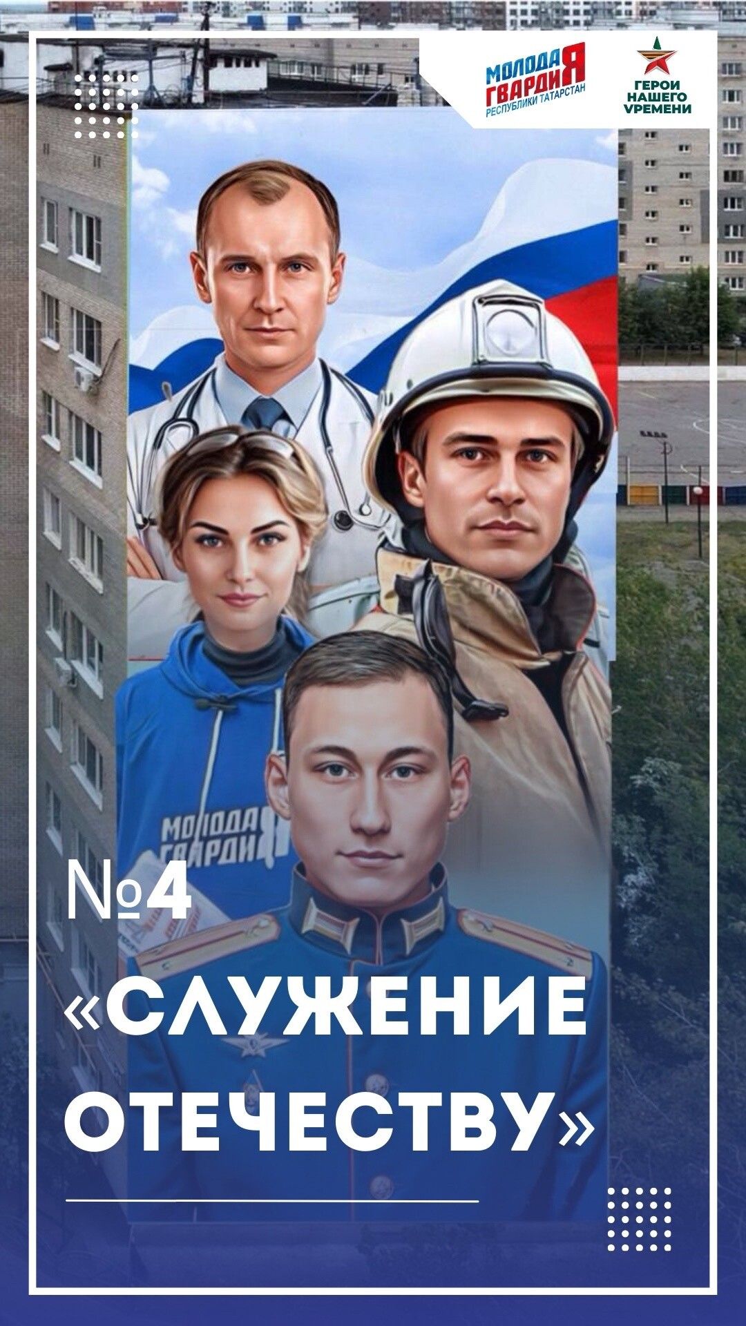 Алексеевцы могут принять участие в голосовании за макет патриотического граффити