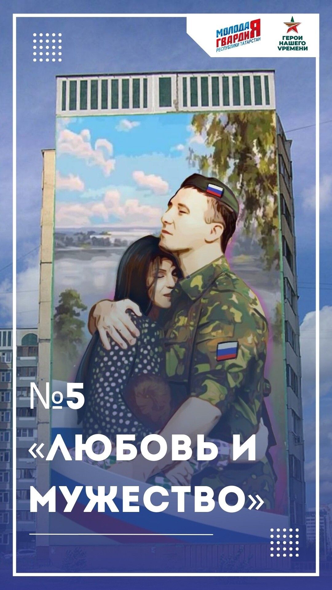 Алексеевцы могут принять участие в голосовании за макет патриотического граффити