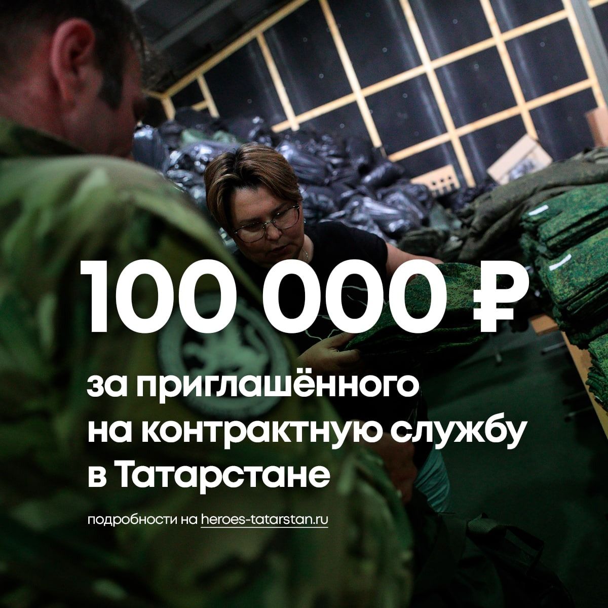 В Татарстане запустили акцию по поощрению за привлечение контрактников на военную службу