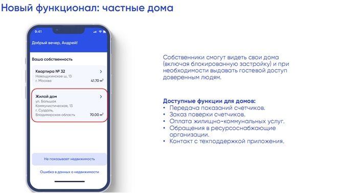 В приложении «Госуслуги Дом» появился гостевой доступ