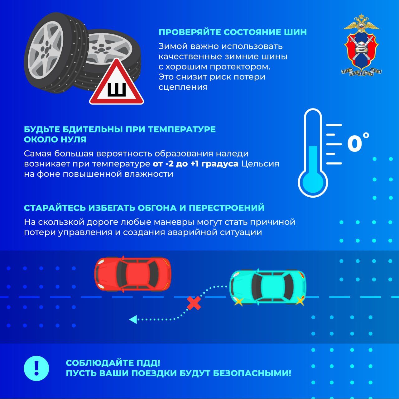 Несмотря на скорое приближение весны, водителям пока рано расслабляться