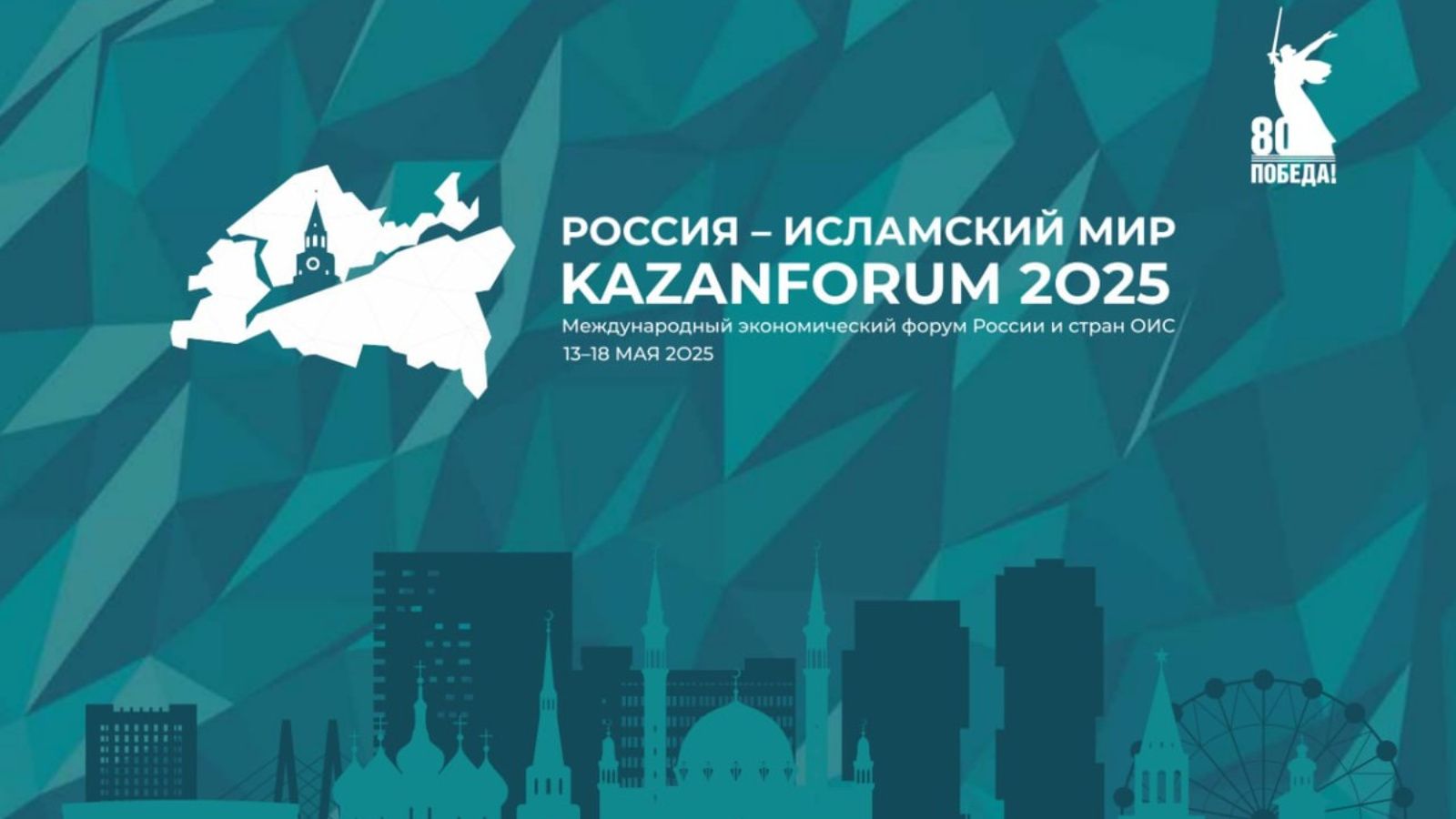 KazanForum 2025 откроет двери в мир исламской архитектуры