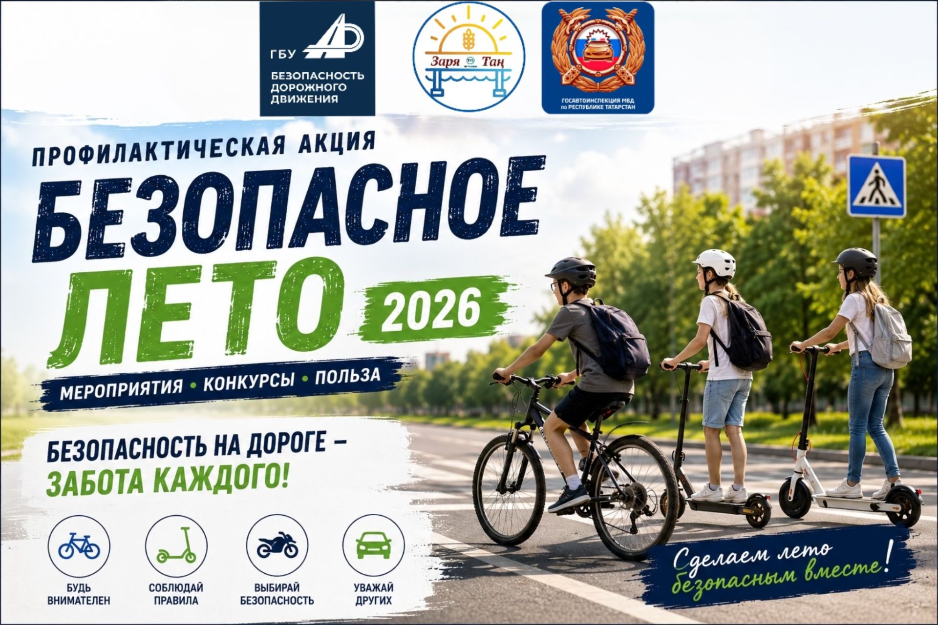 В Алексеевском районе стартует профилактическая акция «Безопасное лето — 2026»