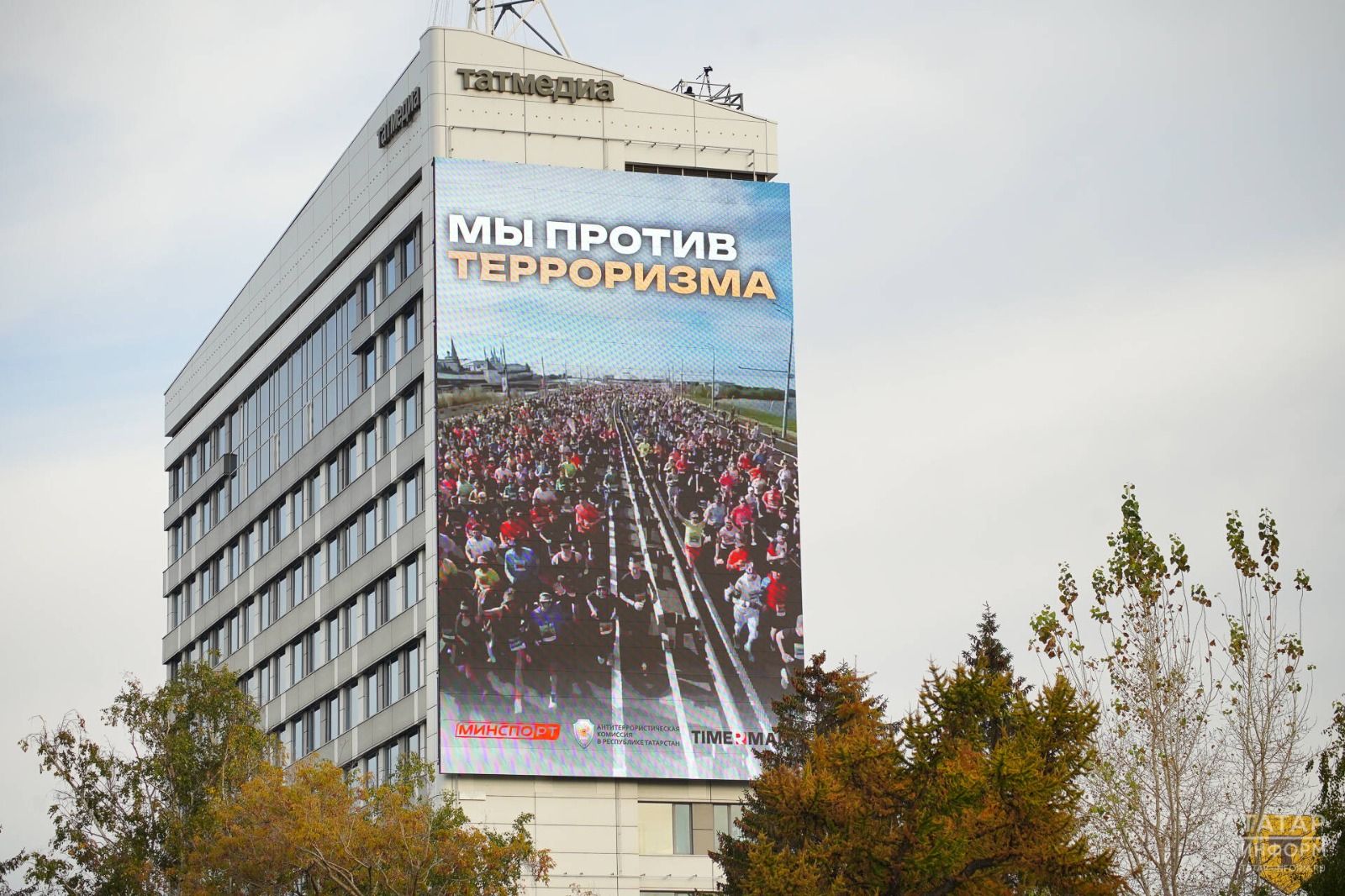 Казанский полумарафон проходит под эгидой антитеррористической тематики