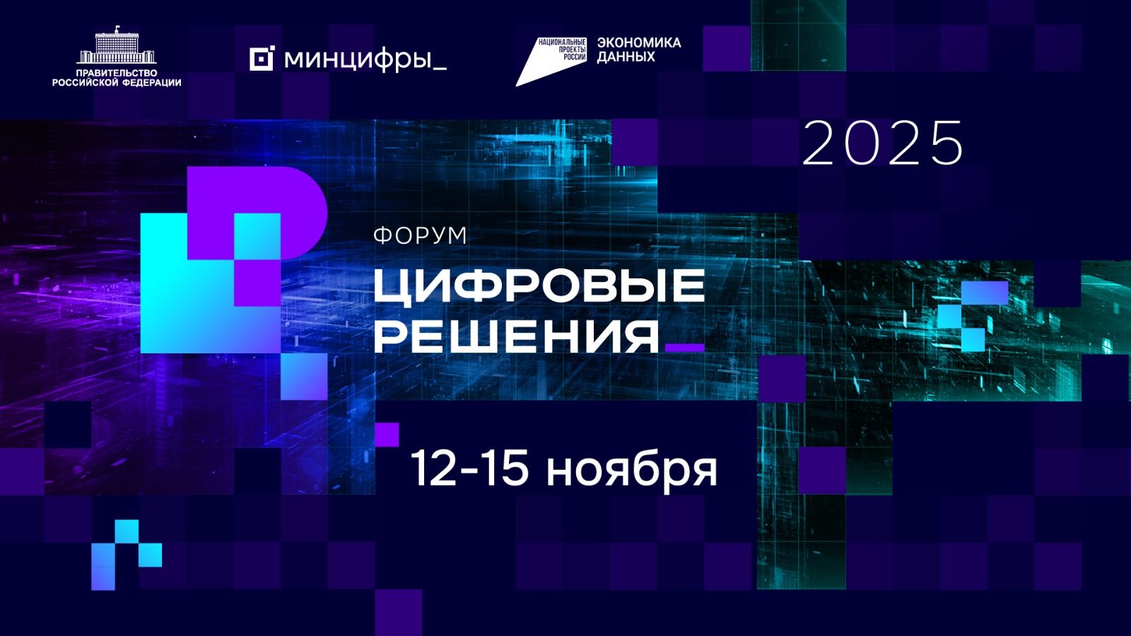 Представителей IT-отрасли Татарстана приглашают посетить форум «Цифровые решения»