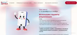 Роспотребнадзор приглашает на «Диктант здоровья»: тема — цифровая гигиена