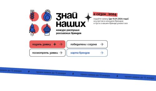 Алексеевские предприниматели могут подать заявку на  конкурс новых российских брендов «Знай наших»