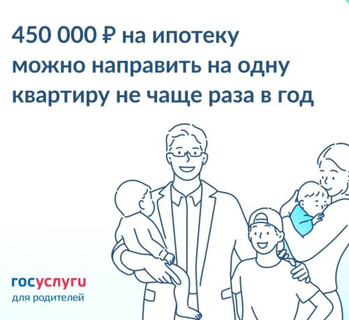 Выплата для погашения ипотечного кредита для многодетных семей: ключевые аспекты