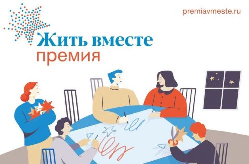 Минтруд пригласил волонтеров и социальные проекты из РТ к участию в премии «Жить вместе»