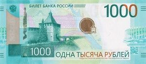 Центральный банк России принял решение о доработке дизайна новой банкноты номиналом в 1 тыс. рублей и временно остановил ее выпуск