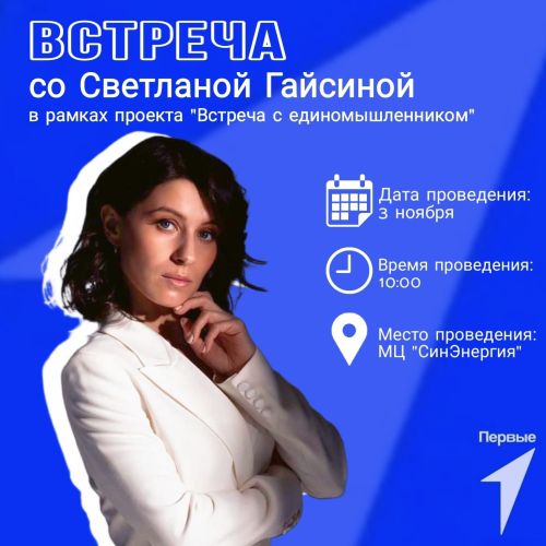 «Первые» приглашают