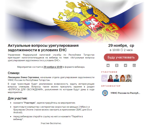 Жителей Алексеевского приглашают на вебинар по вопросам урегулирования задолженности в условиях ЕНС
