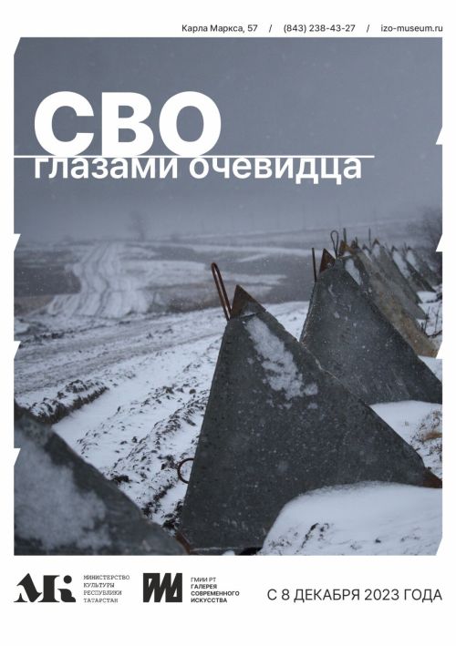 Фотограф и волонтер в Галерее современного искусства представят «СВО глазами очевидца»