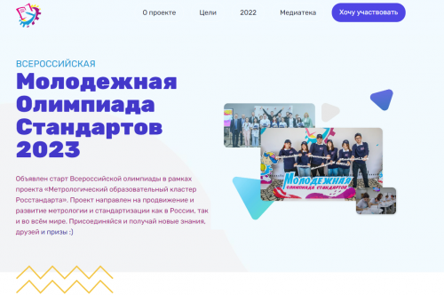 Школьникам Алексеевского предлагают принять участие в Молодежной олимпиаде стандартов