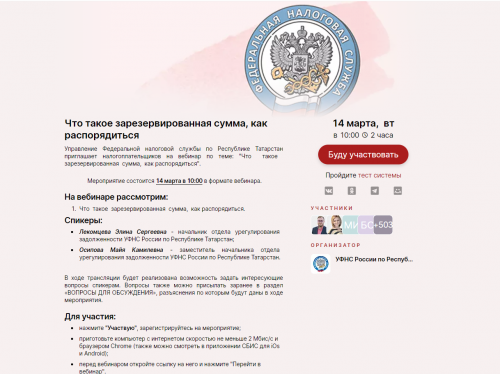Алексеевских налогоплательщиков приглашают на вебинар: «Что такое зарезервированная сумма?»