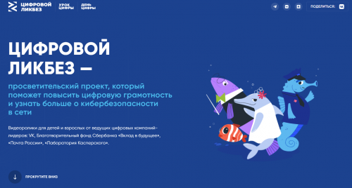 Алексеевским школьникам расскажут о правилах безопасного поведения в интернет