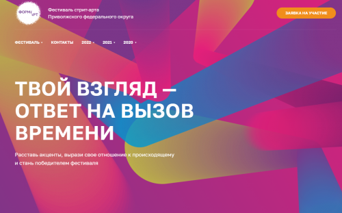 Заявки на новый сезон фестиваля стрит-арта ПФО «ФормART» принимаются до 30 апреля