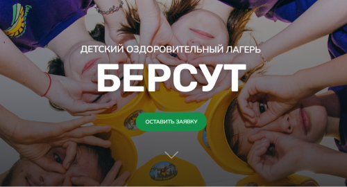 Для алексеевских школьников имеются бесплатные путёвки в детский оздоровительный лагерь «Берсут»