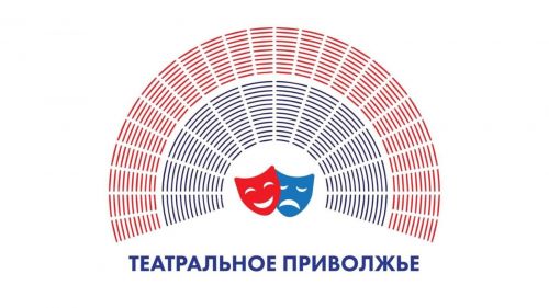 Во Всемирный день театра - 27 марта объявят финалистов Фестиваля детских и молодежных коллективов «Театральное Приволжье»