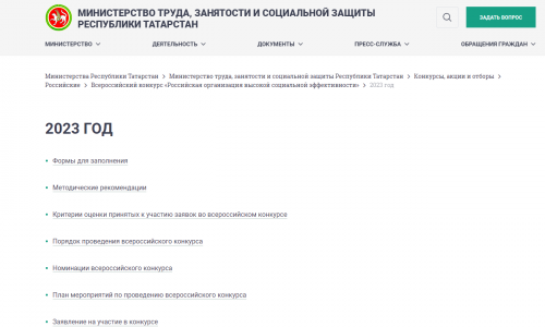 Начался прием заявок на всероссийский конкурс «Российская организация высокой социальной эффективности»
