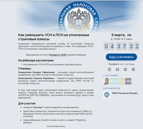 Алексеевцев приглашают на вебинар «Как уменьшить УСН и ПСН на уплаченные страховые взносы»