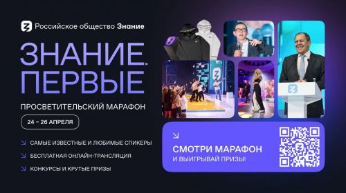 Молодежь из Татарстана может присоединиться к марафону «Знание. Первые»