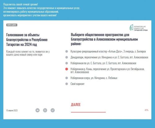 Волонтеры начали помогать татарстанцам с выбором парков и скверов для благоустройства