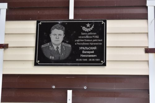 В Алексеевском открыли обновленную памятную доску Валерию Уральскому