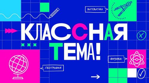Педагог из Татарстана поборется за участие в ТВ-шоу «Классная тема»