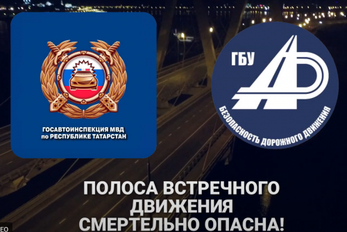В этом году в Татарстане в ДТП при выезде на встречную полосу погибли 40 человек