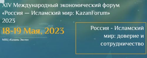 Гости KazanForum смогут отведать вяленого гуся, казылык и бастурму из конины