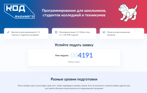 На Госуслугах продолжается прием заявок на бесплатные курсы программирования