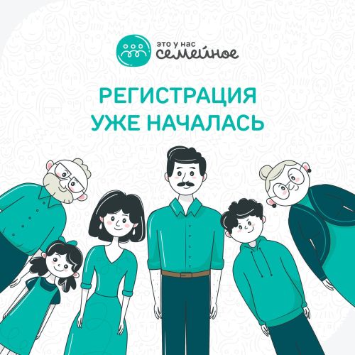 Стартовала регистрация на конкурс, где семьи-победители отправятся в путешествие по РФ