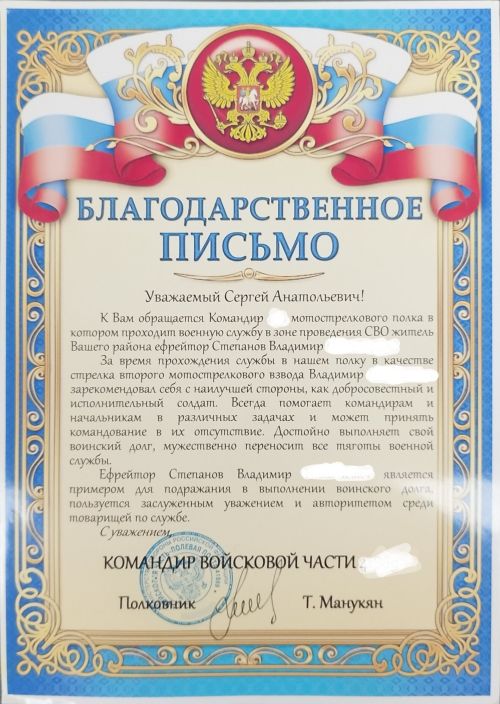 В адрес администрации Алексеевского района поступило благодарственное письмо алексеевцу - участнику СВО