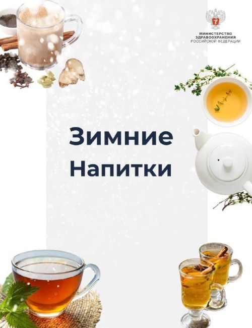 Главные принципы зимних напитков – вкус, аромат, отсутствие сахара и алкоголя